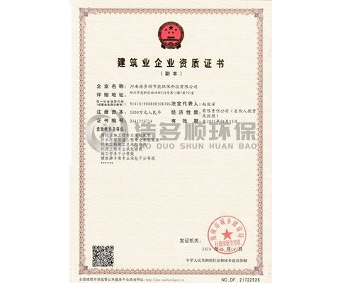 建筑业企业资质证书