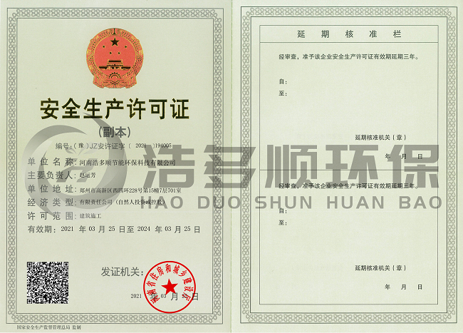 安全生产许可证