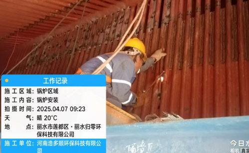 河南浩多顺浙江丽水余热锅炉项目圆满竣工