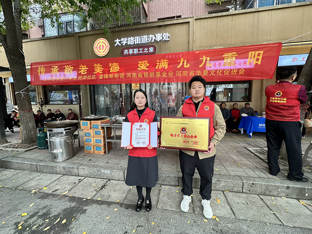 情暖重阳，爱满人间—河南浩多顺携雷锋帮帮团共谱敬老爱老新篇章