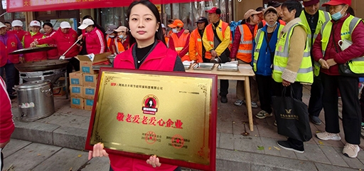 情暖重阳，爱满人间—河南浩多顺携雷锋帮帮团共谱敬老爱老新篇章